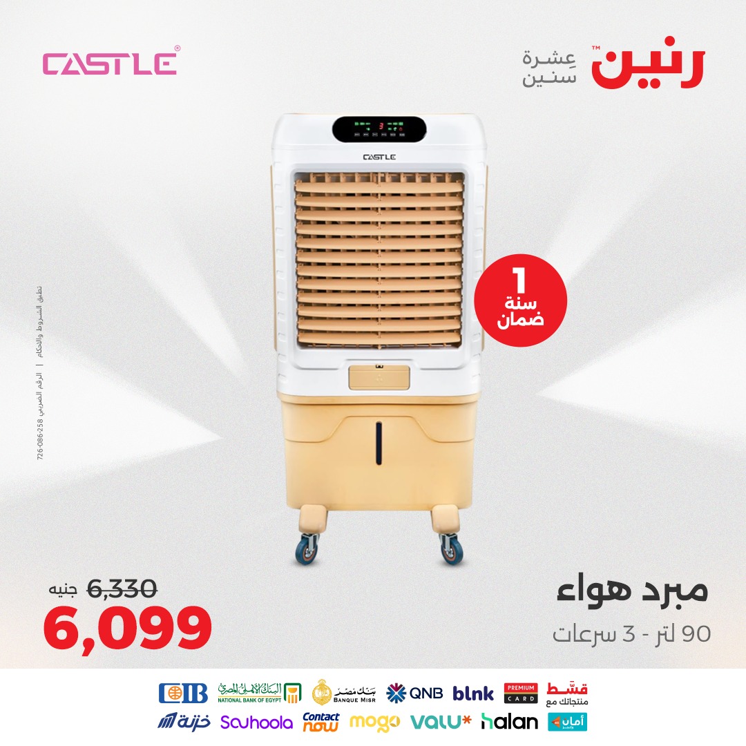 raneen offers from 24aug to 4aug 2025 عروض رنين من 24 أغسطس حتى 4 أغسطس 2025 صفحة رقم 64